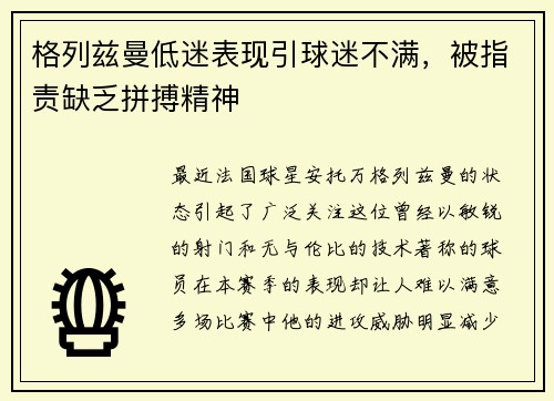 格列兹曼低迷表现引球迷不满，被指责缺乏拼搏精神