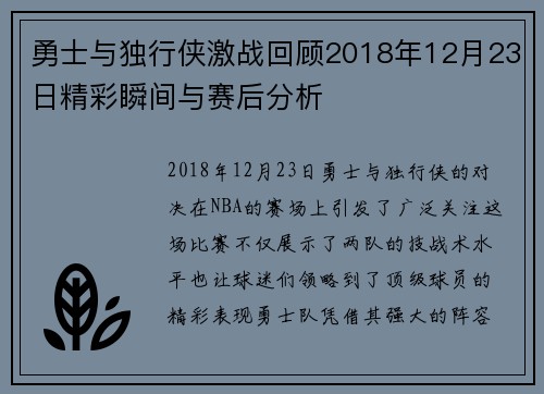 勇士与独行侠激战回顾2018年12月23日精彩瞬间与赛后分析