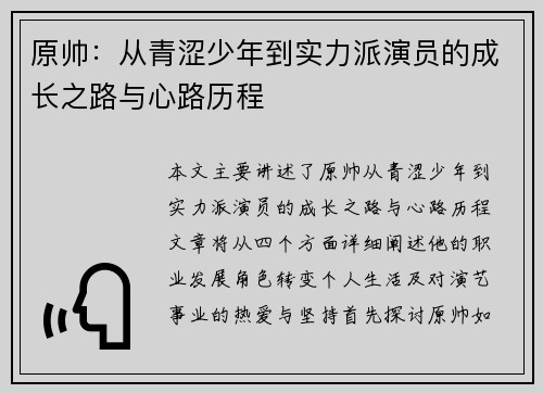 原帅：从青涩少年到实力派演员的成长之路与心路历程